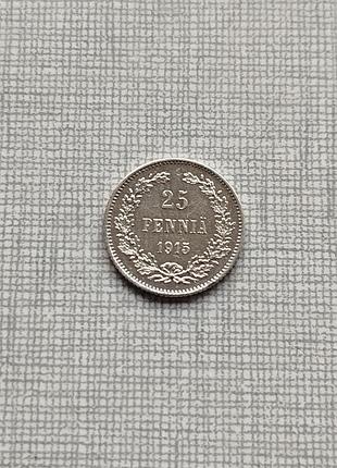 Монета 25 пенни 1915 царизм для финляндии, серебро империи.