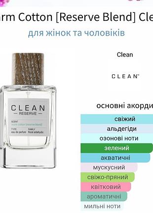 Розпив! оригінал! clean warm cotton reserve blend 3мл