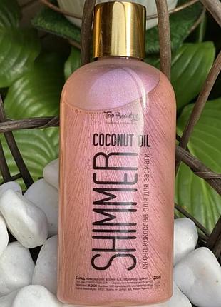 Кокосовая маселка для загара с шиммером top beauty coconut oil shimmer 200 мл rose