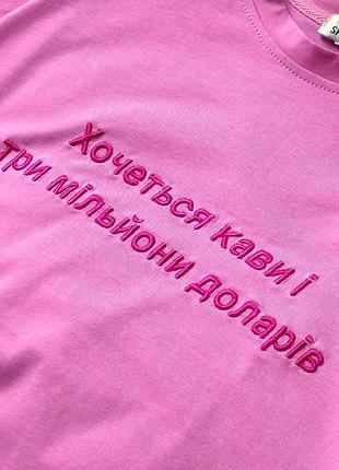Футболка оверсайз короткий рукав вышивка надпись хочется кофе и долларов