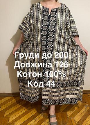 Сукня супер батал
