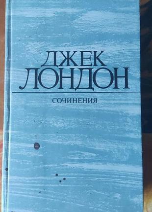 Джек лондон, смок білизні, маленька господиня великого будинку