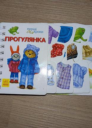 Книга детская прогулка