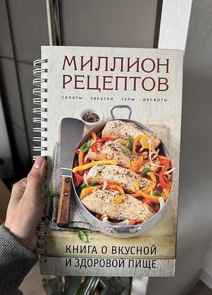 Книга рецептів