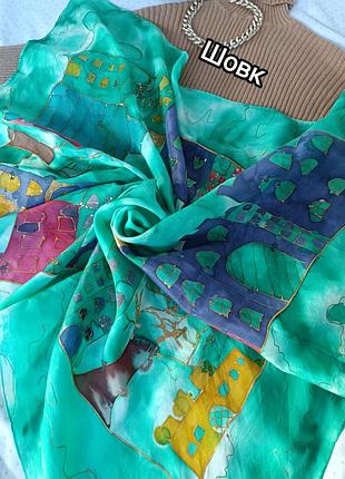 Шовкова хустка