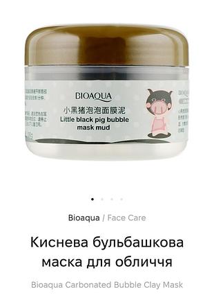 Бульбашкова маска для обличчя з глиною bioaqua 100 ml мл