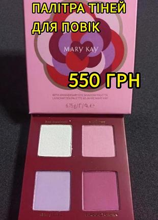 Палитра теней для век до 60-й годовщины 6,75 г mary kay