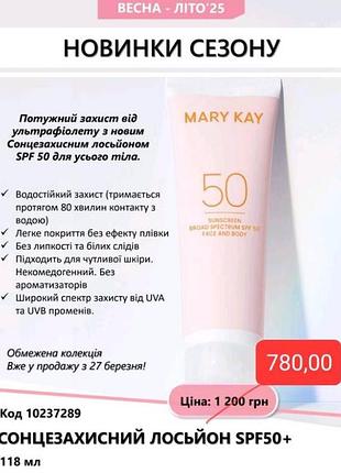 Сонцезахисний лосьйон spf 50 118 мл mary kay