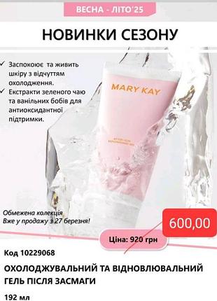 Охолоджувальний та відновлювальний гель після засмаги 192 мл
