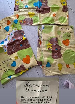 Комплект дитячий