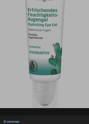 Крем для контура глаз кактус опунция, 10 мл, weleda