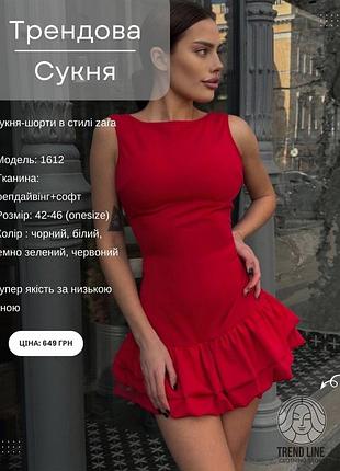 Сукня-шорти в стилі zařa