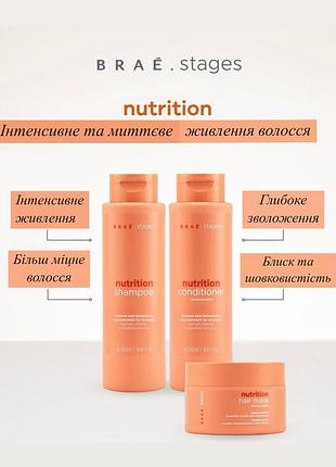 Новинка brae stages nutrition-інтенсивне та миттєве живлення