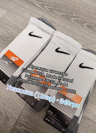 (премиум качество) белые носки nike с серой стопой.