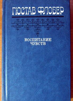 Воспитание чувств