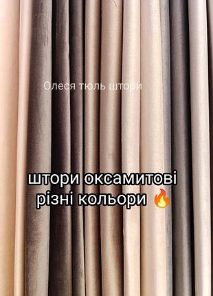 Штора бархат разные цвета 😍