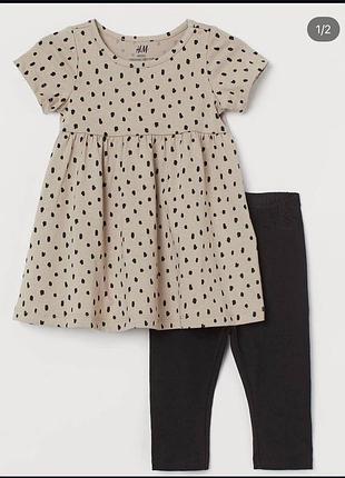 Комплект h&m