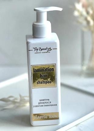Шампунь безсульфатный для волос с эффектом ламинирования top beauty 250 мл