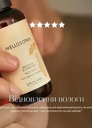 Міст для обличчя wellosophy «відновлення та енергія»