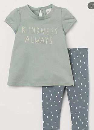 Комплект h&m