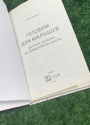 Книга для мам готовь для малышей. детское питание от рождения до школы. 2017 год н20673 фото