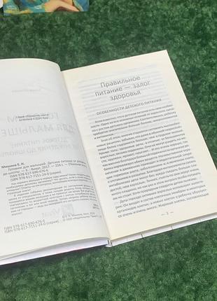 Книга для мам готовь для малышей. детское питание от рождения до школы. 2017 год н20674 фото
