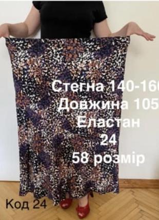 Спідниця батал