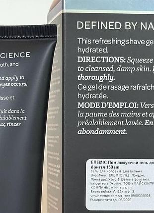Пом'якшуючий гель для гоління elemis skin soothe shave gel3 фото