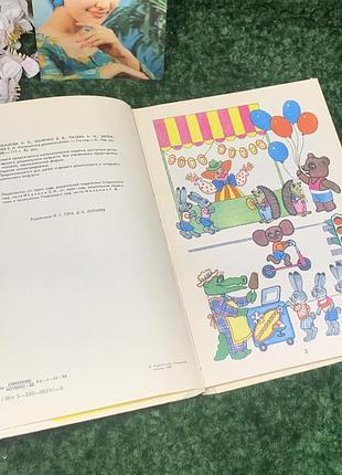 Книга учебник "математика дошкольников" 1988 цветовые иллюстрации ретро винтаж срр н2068 в книге п4 фото