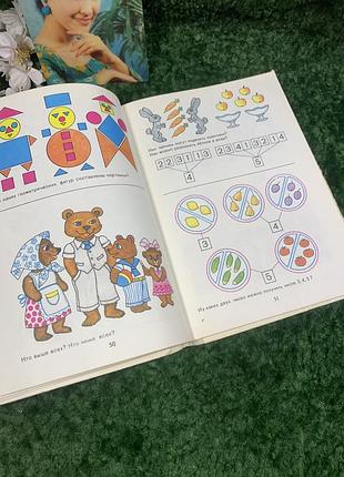 Книга учебник "математика дошкольников" 1988 цветовые иллюстрации ретро винтаж срр н2068 в книге п7 фото