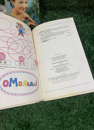 Книга учебник "математика дошкольников" 1988 цветовые иллюстрации ретро винтаж срр н2068 в книге п9 фото