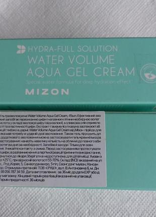 Mizon water volume aqua gel cream увлажняющий крем гель
