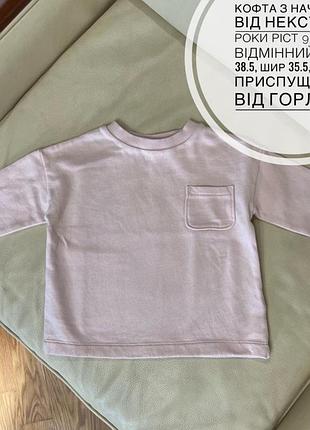Кофта оверсайз з начосом-18 -24 міс ріст 92  на дівчинку