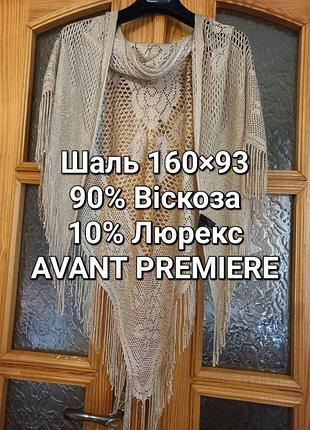 Золотиста з люрексом велика ошатна шаль косинка з довгою бахромою від avant premiere