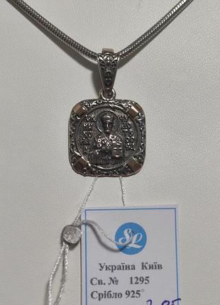 Підвіс ладанка срібна