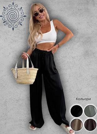 Брюки женские летние шелковые широкие прямые палаццо брюки на резинке черный