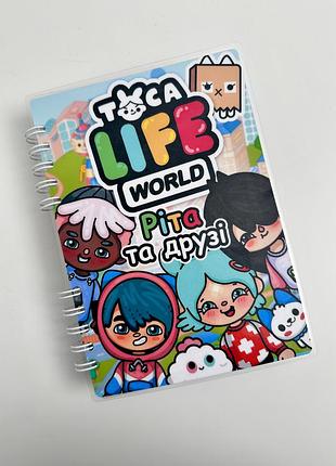 Toca boca ріта та друзі, а5