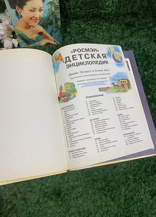 Книга обо всем "детская энциклопедия" росмен 1994 цветные иллюстрации ретро винтаж н4026 книжка4 фото