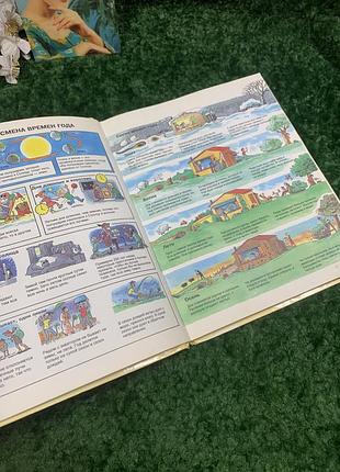 Книга обо всем "детская энциклопедия" росмен 1994 цветные иллюстрации ретро винтаж н4026 книжка6 фото