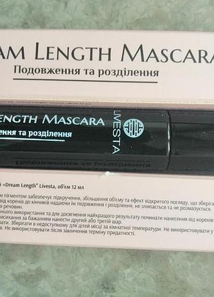 Продовжуюча туш для вій dream leght livesta, 12ml