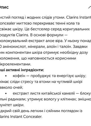 Clarins instant concealer #01  проти темних кіл2 фото