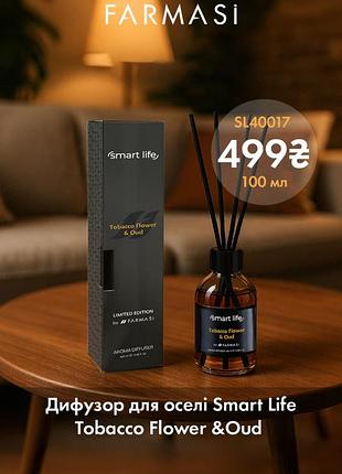 💐 дифузор для оселі tobacco flower & oud smart life