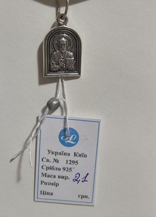 Підвіс ладанка срібна