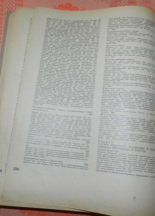 Мархель, п.с.; гопенштейн, ю.л.; смелов, с.в. "производство пирожных и тортов"9 фото