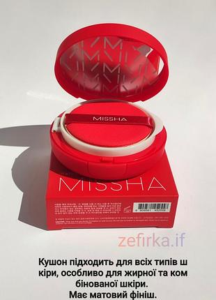 Корейський кушон missha з матуючим фінішем #23