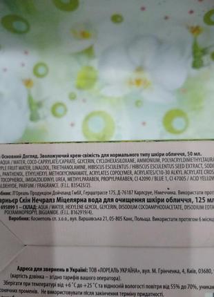 Набор garner крем для лица основной уход 50мл+мицеллярная вода. 125мл3 фото