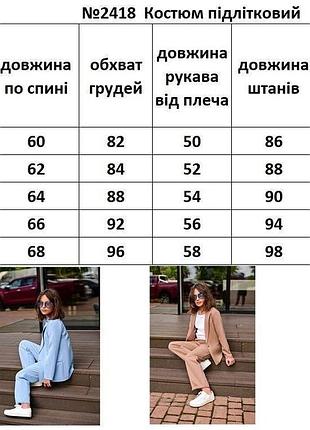 Костюм підлітковий 10