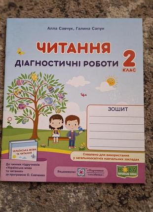 Чтение диагностические работы 2 класс