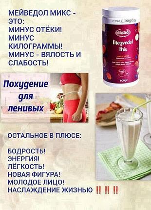 Мэйведол микс от ersag - для похудения + подарок
компания расаг