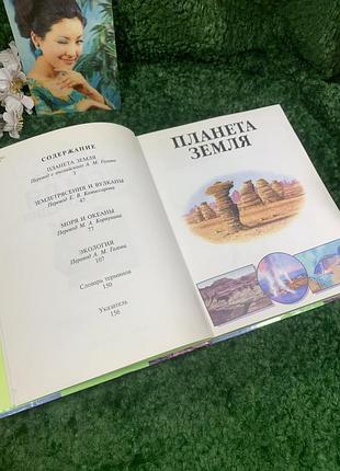 Книга энциклопедия "планета земля" росмэн 2001 год цветные иллюстрации ретро винтаж н4167  познавате3 фото